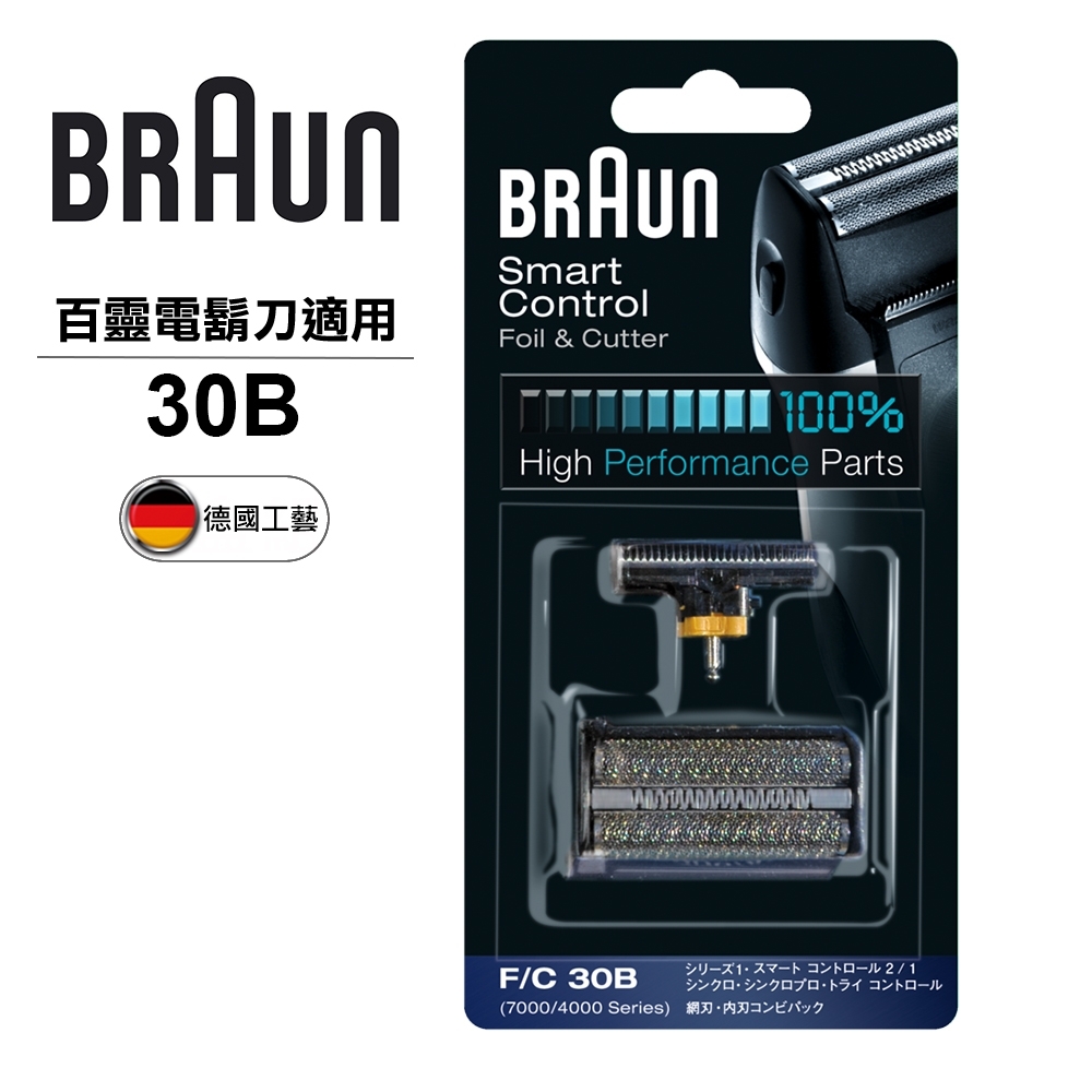 德國百靈BRAUN-刀頭刀網組(黑)30B