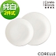 【美國康寧】CORELLE純白2件式餐盤組(B07) product thumbnail 1