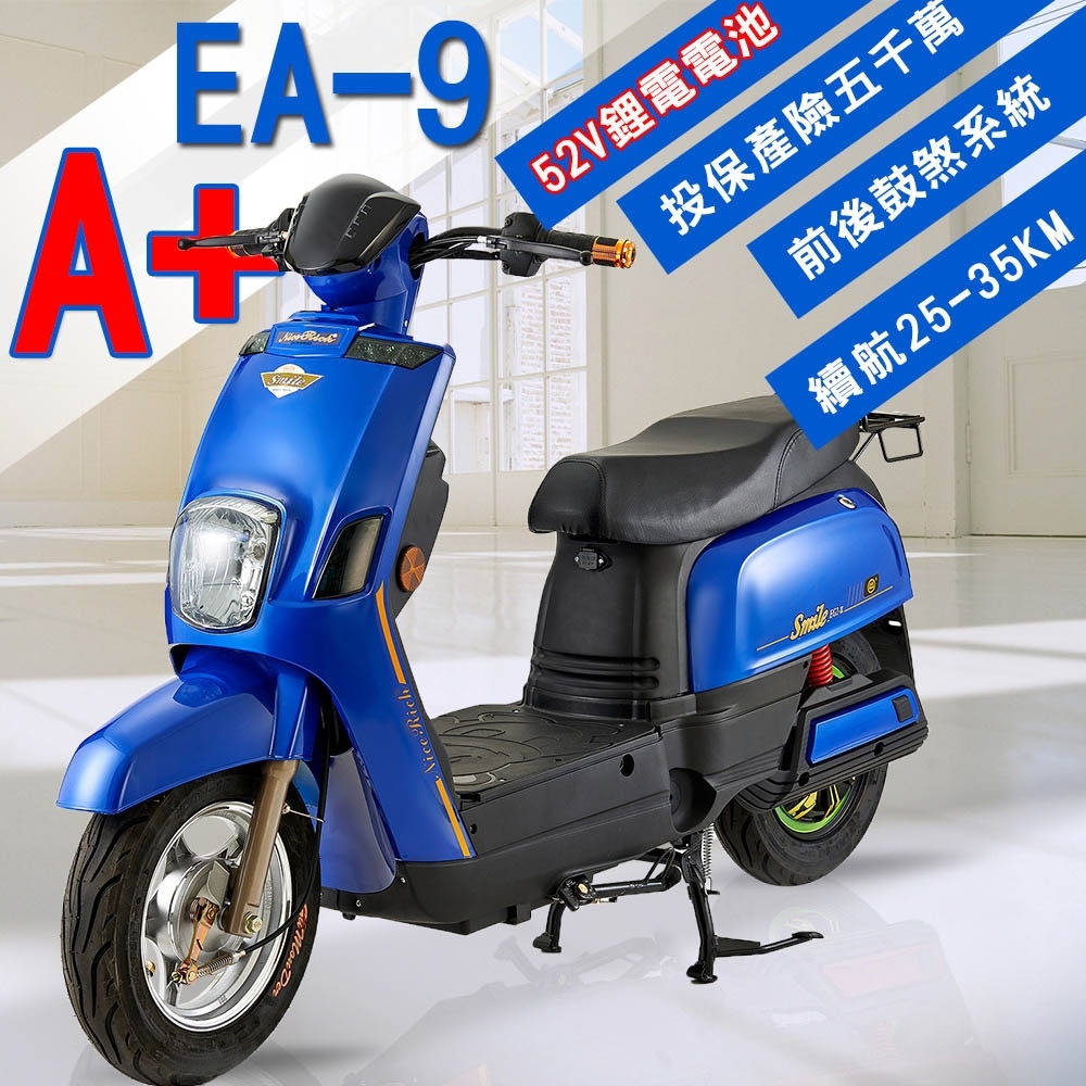 【e路通】EA-9 A+ 小金剛 52V鋰電 鼓煞剎車 前後避震 電動自行車