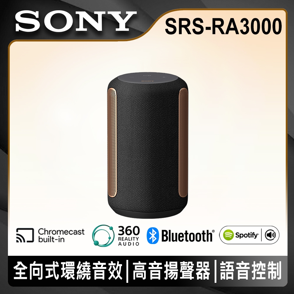 SONY 頂級無線揚聲器 SRS-RA3000B -黑色