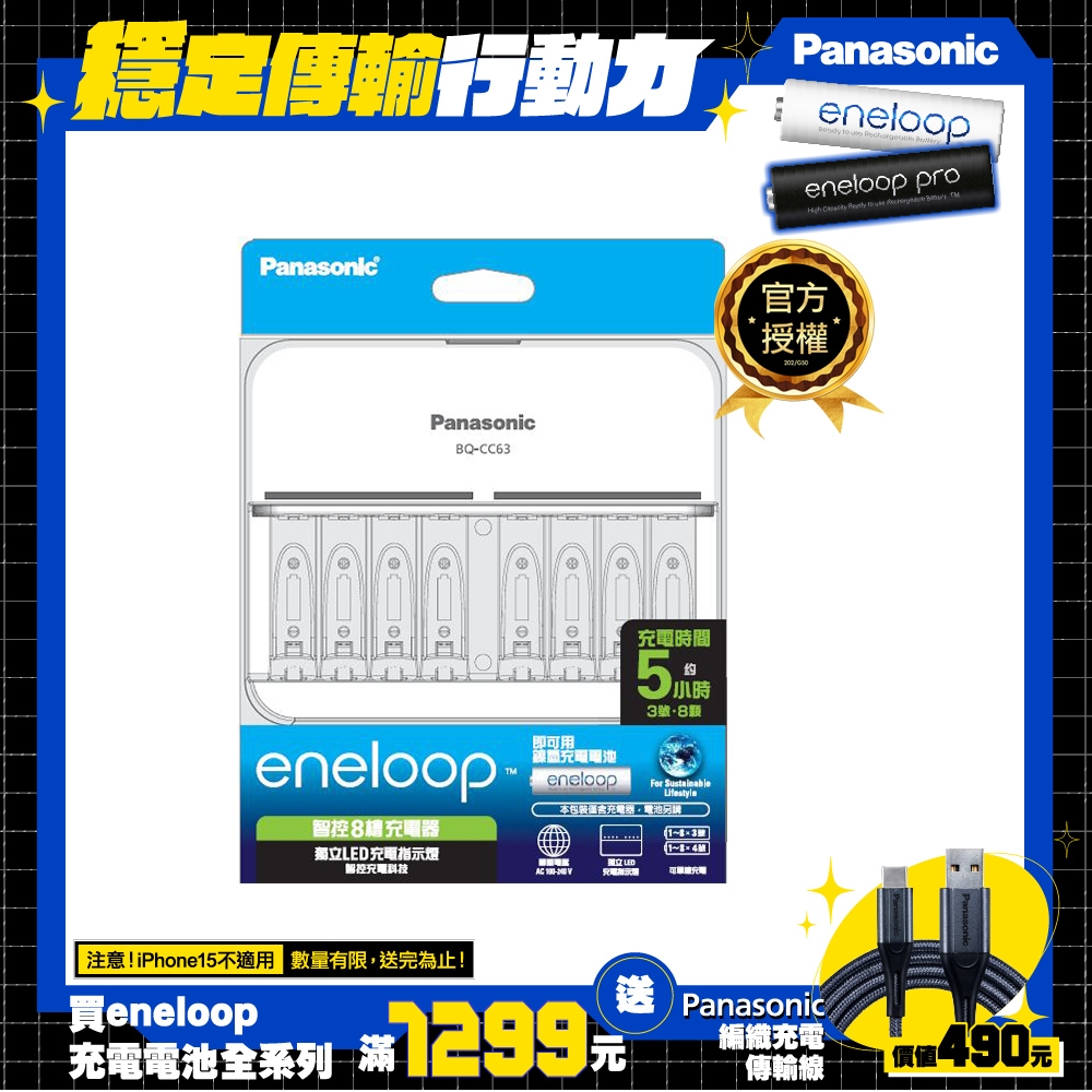 Panasonic BQ-CC63TW 智控8槽充電器| 充電電池| Yahoo奇摩購物中心