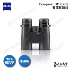 ZEISS CONQUEST HD 8X32 雙筒望遠鏡-德國製 - 總代理公司貨