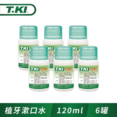 T.KI植牙漱口水120mlx6入