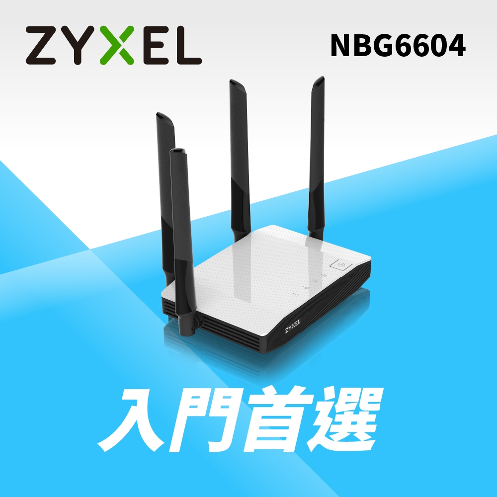 Zyxel合勤 NBG6604 ac1200 Wi-Fi 分享器 無線 雙頻 路由器