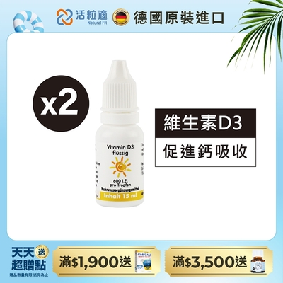 德國 活粒適 維生素D3