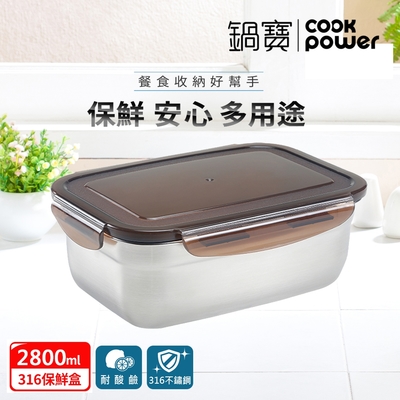 【CookPower鍋寶】316不鏽鋼保鮮盒2800ML-長方形 BVS-2801