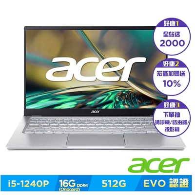 Acer 宏碁 Swift3 SF314-512 14吋輕薄筆電(i5-1240P/16GB/512GB/win 11/QHD)｜EVO認證