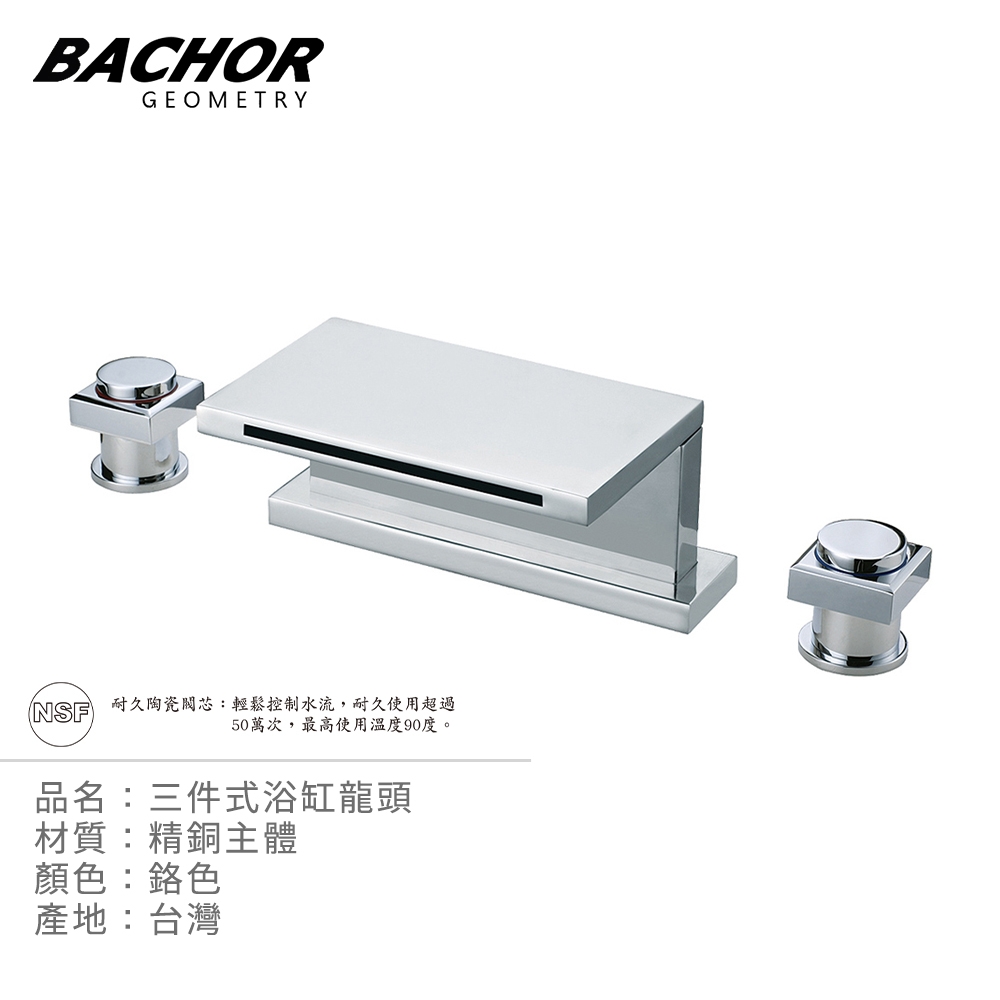 BACHOR 三件式浴缸龍頭鉻色YSY-3-1014-無安裝