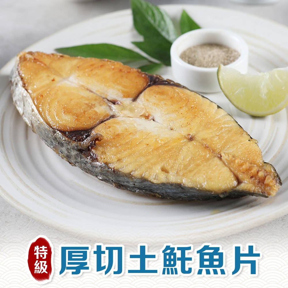 (任選)享吃海鮮-厚切土魠魚片1包(300g±10% /盒)