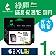 綠犀牛 for HP F6U63AA NO.63XL 彩色高容量環保墨水匣 product thumbnail 1