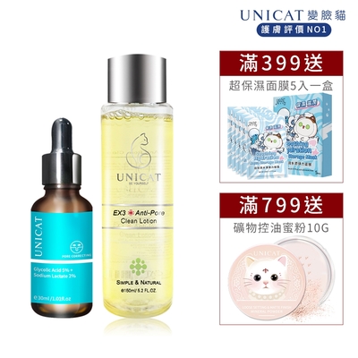 UNICAT 水楊酸調理毛孔緊緻 兩件組(水楊酸原液+毛孔緊緻水)