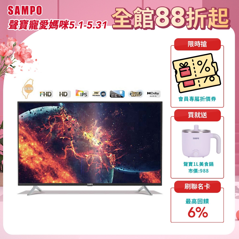 SAMPO聲寶 台灣製FHD新轟天雷 43吋液晶電視含基本安裝+運送到府 EM-43CBT200