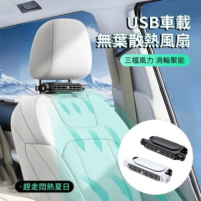 ANTIAN USB車載無葉散熱風扇 車用座椅靜音小風扇 汽車後座排風扇