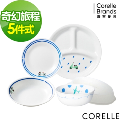 【美國康寧】CORELLE奇幻旅程5件式兒童碗盤組(E02)