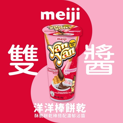 【Meiji 明治】洋洋棒餅乾 雙醬 巧克力與草莓口味(44g杯裝)