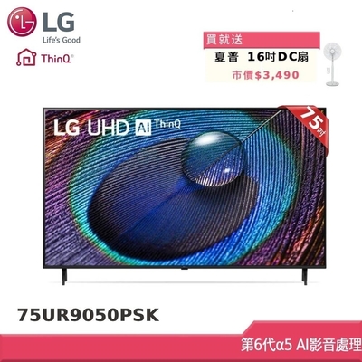 LG 75型 4K AI語音物聯網電視 75UR9050PSK(獨家雙好禮)