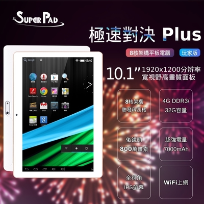 加碼贈專屬保護殼套 superpad 極速對決plus 玩家版 10.1吋聯發科四核心wifi平板電腦 (4g/32g)