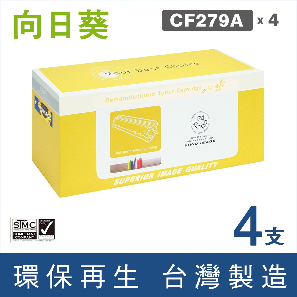 向日葵 for HP 4黑 CF279A/79A 環保碳粉匣