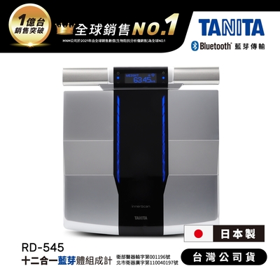 日本TANITA 十二合一藍牙智能8點式體組成計 RD-545(日本製)-台灣公司貨 | 體脂計 | Yahoo奇摩購物中心