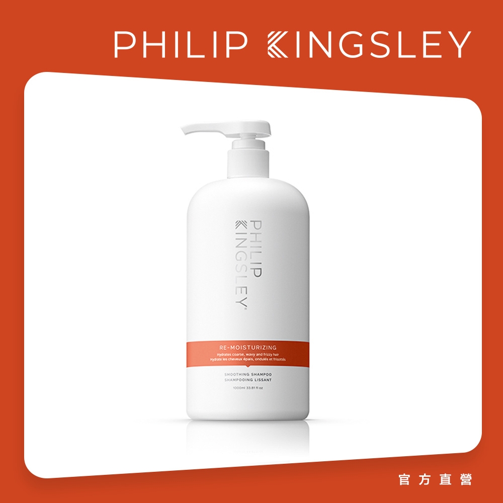 Philip Kingsley菲利浦金斯利 極緻潤澤髮浴1000ml