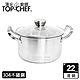 頂尖廚師 Top Chef 德式典藏雙耳湯鍋22公分 附鍋蓋 product thumbnail 1