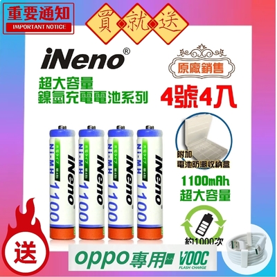 ▼原廠熱銷▼【iNeno】高容量 鎳氫 充電電池1100mAh(4號/AAA 4入 超大容量 戶外用電 存電 鎳氫電池)