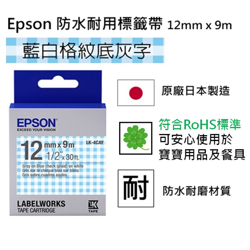 EPSON C53S654446 LK-4CAY 藍白格紋底灰字標籤帶(寬12mm)