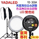 YADALED 攝影燈 雙燈組YD300A product thumbnail 1