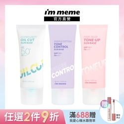 I M MEME我愛水凝光透/控油/好氣色妝前防護乳(SPF50+PA++++)