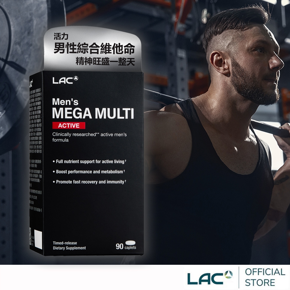 【LAC利維喜】活力男用綜合維他命90錠(B群/鋅/BCAA/馬卡/茄紅素/綜合維生素)