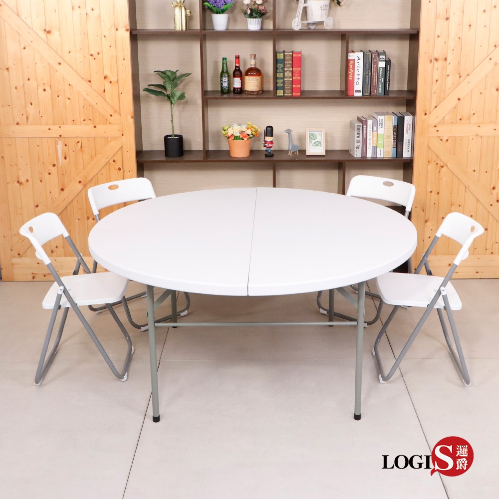 LOGIS邏爵- 154多用途萬用摺疊圓桌 野餐桌 展示桌會議桌