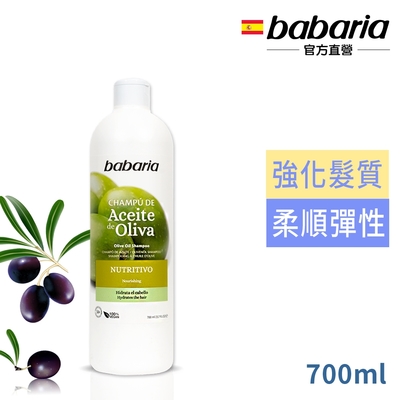 babaria橄欖菁萃修護分岔洗髮乳700ml