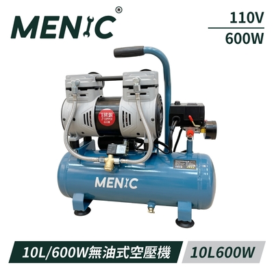 MENIC 美尼克 10L 600W 無油式低噪音空壓機