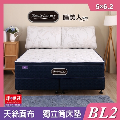 床的世界 Beauty Luxury名床BL2三線設計天絲乳膠獨立筒床墊-5x6.2尺