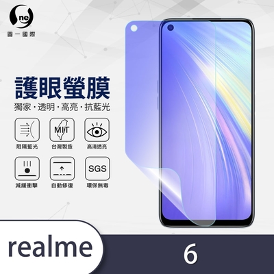 O-one護眼螢膜 realme 6 全膠螢幕保護貼 手機保護貼