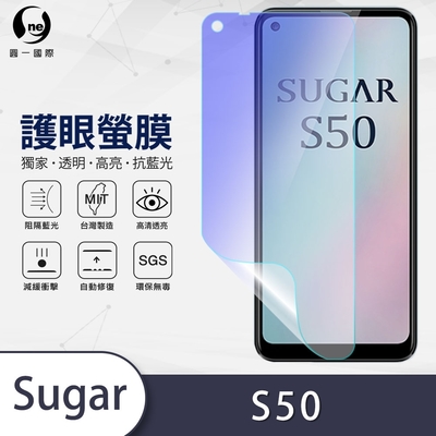 O-one護眼螢膜 SUGAR S50 全膠螢幕保護貼 手機保護貼