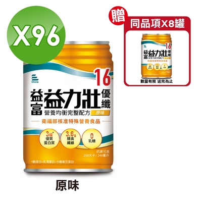 益富 益力壯 優纖16營養均衡完整配方 (原味) 246mlX24罐X4箱 (3種優質蛋白質 3.6g膳食纖維 奶素)
