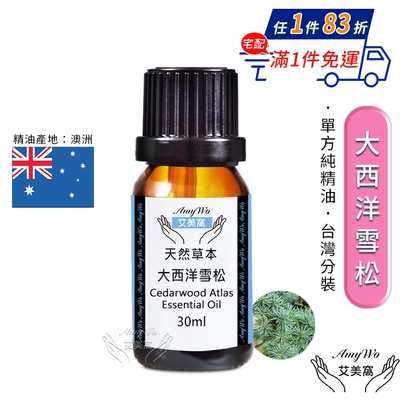 【Amywo艾美窩】純大西洋雪松精油 30ml