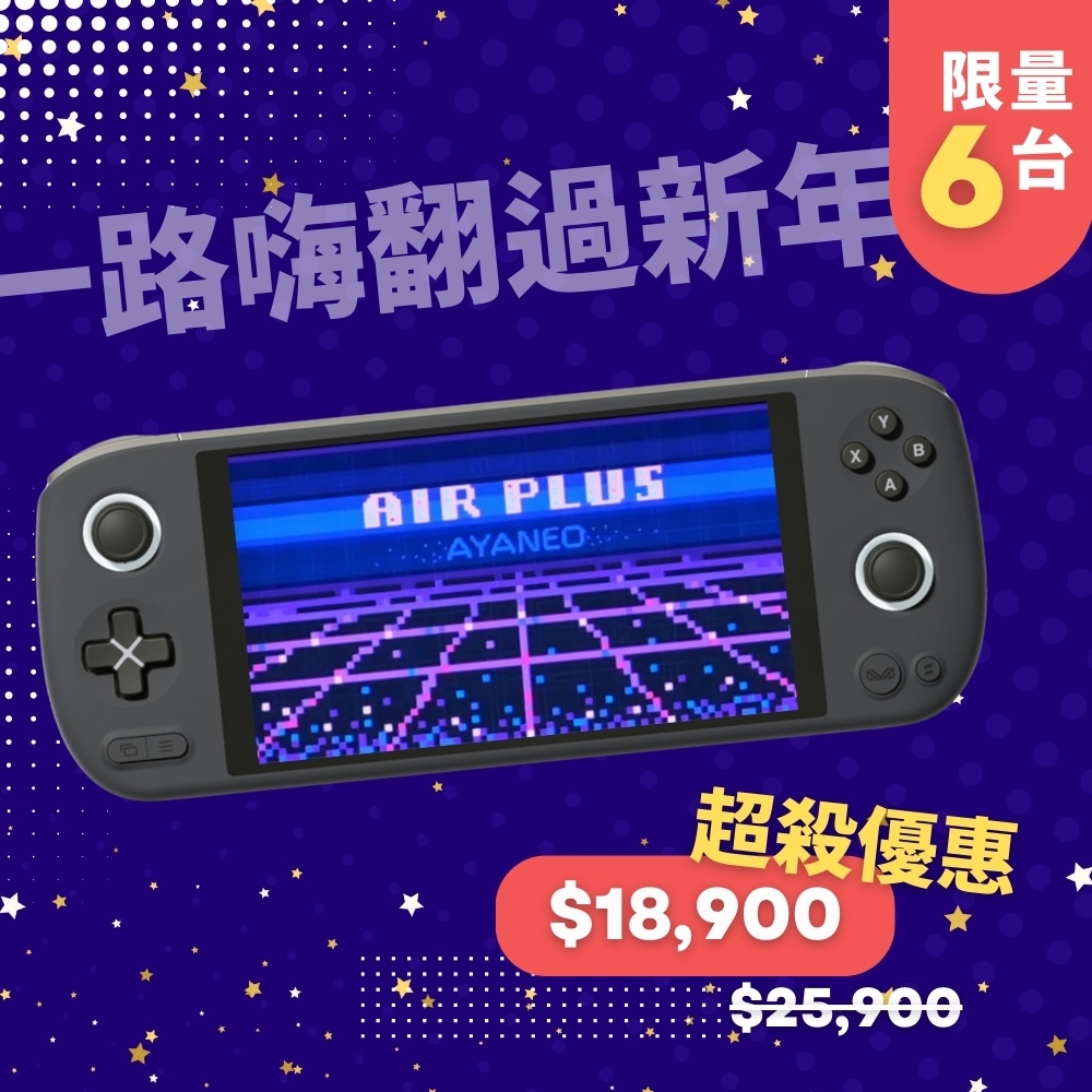 【AYANEO 亞諾】電競掌機 AYANEO AIR Plus 掌上遊戲機 Windows系統 暢玩 Steam Xbox PS5 Switch 3A遊戲大作