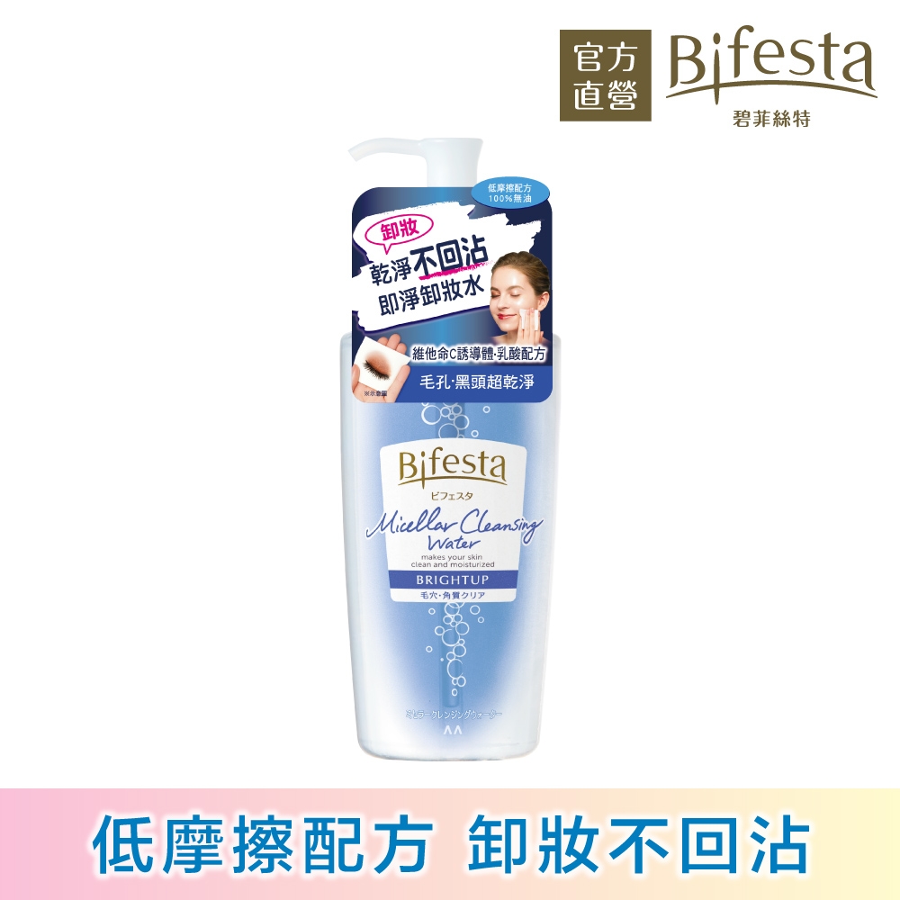 Bifesta碧菲絲特 抗暗沉即淨卸妝水400ml