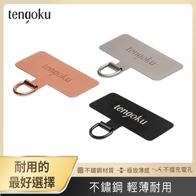 TENGOKU天閤堀-0.2mm超薄不鏽鋼手機掛繩夾片