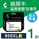 【綠犀牛】 for HP NO.955XL L0S63AA 藍色高容量環保墨水匣 / 適用 HP OfficeJet Pro 7720 / 7740 / 8210 / 8710 / 8720/8730 product thumbnail 1