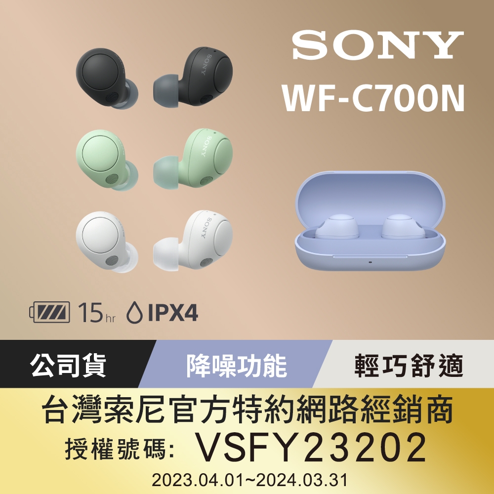 [Sony 公司貨 保固 12 個月 ] WF -C700N 真無線降噪藍牙耳機 | SONY | Yahoo奇摩購物中心