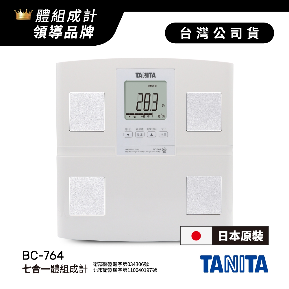 日本TANITA 七合一體組成計 BC-764(日本製)-台灣公司貨