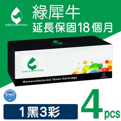 【綠犀牛】for Fuji Xerox 1黑3彩 CT201114 CT201115 CT201116 CT201117 環保碳粉匣 /適用 DocuPrint C1110 / C1110B