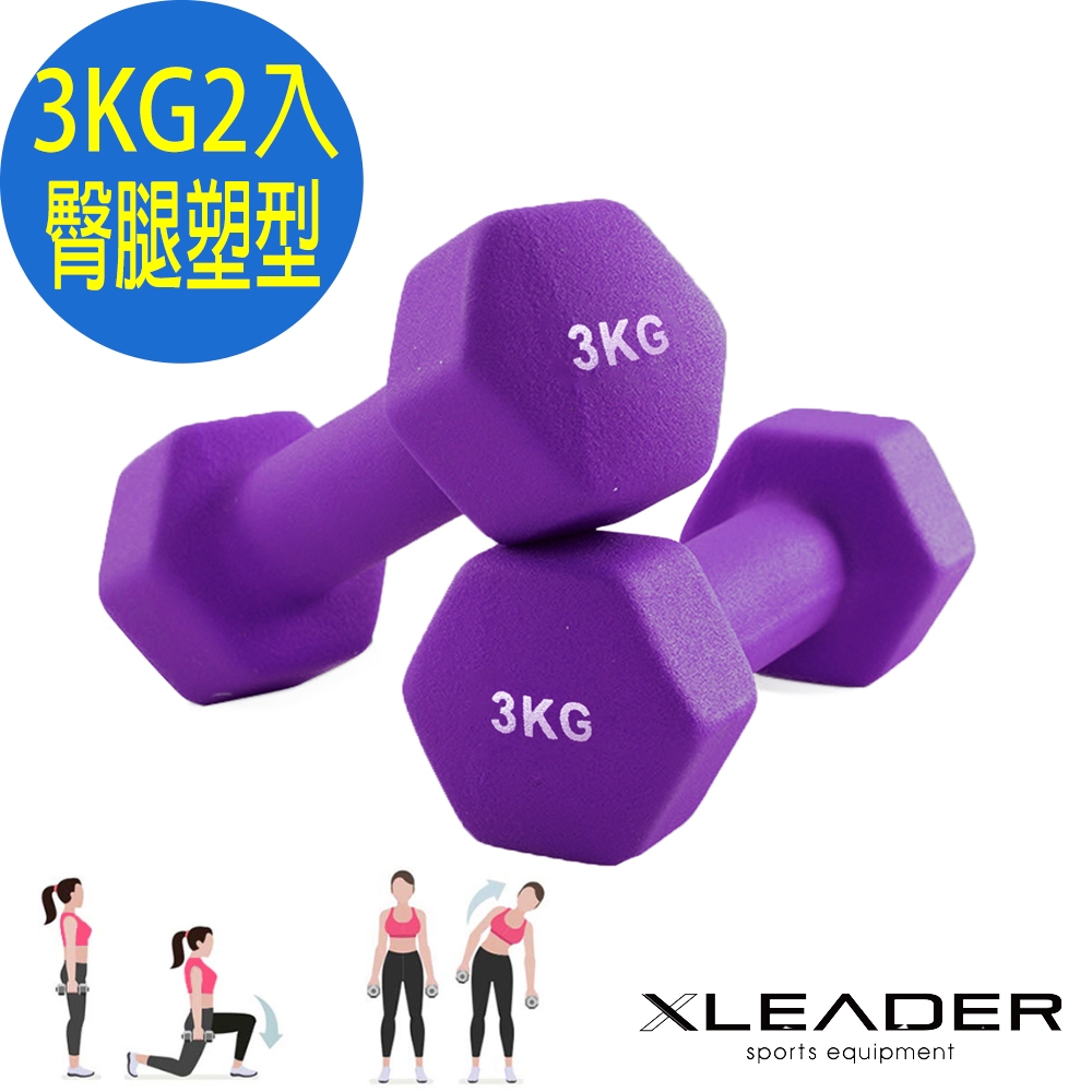 Leader X 熱力燃脂 彩色包膠六角韻律啞鈴 2入組 3KG 紫色