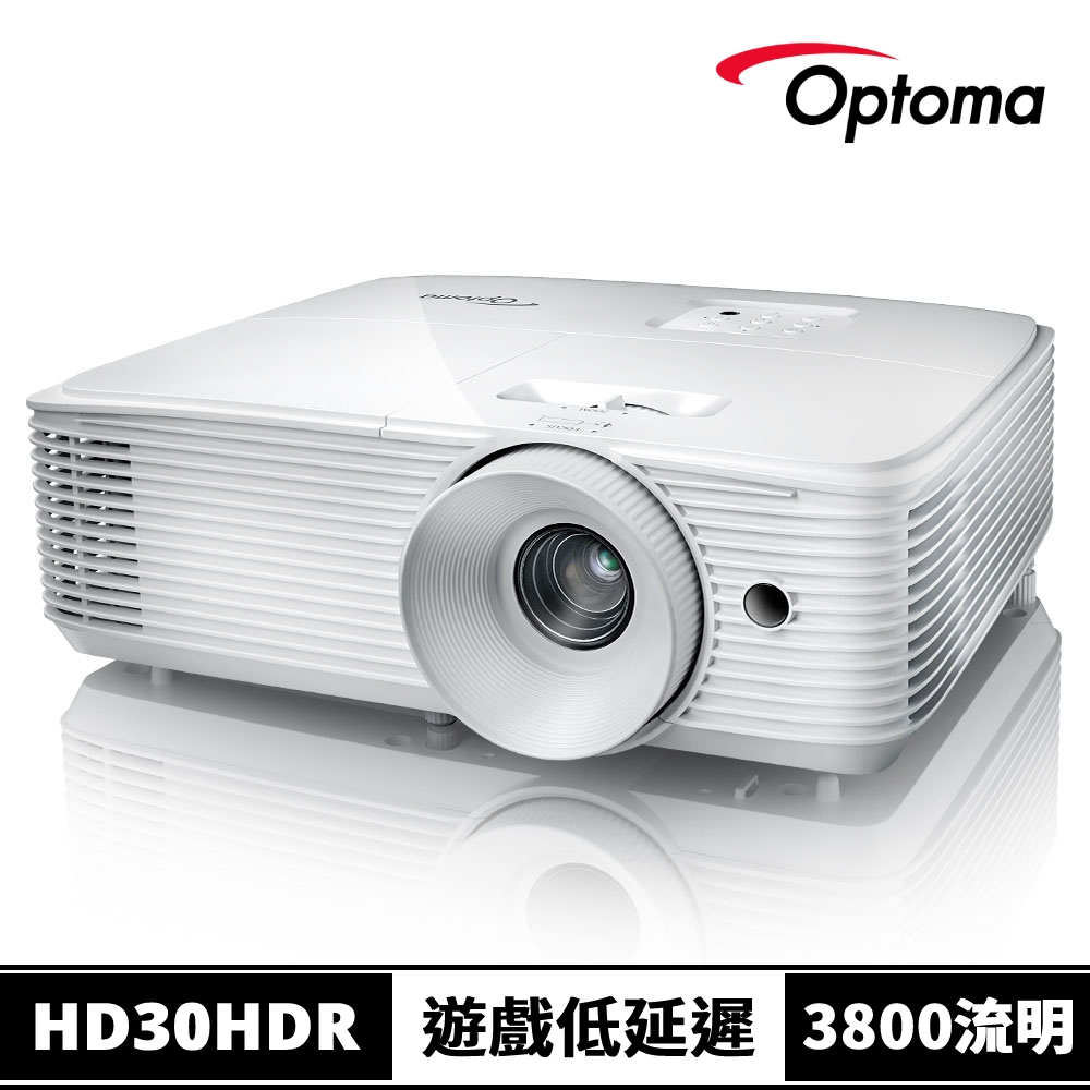 【Optoma】奧圖碼 HD30HDR 旗艦高亮度家庭娛樂投影機