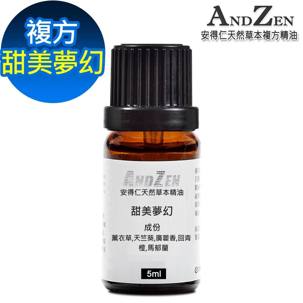 ANDZEN 天然草本複方精油5ml-甜美夢幻