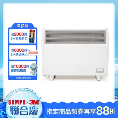 SAMPO聲寶 浴室/臥房兩用抑菌電暖器 HX-FK10R