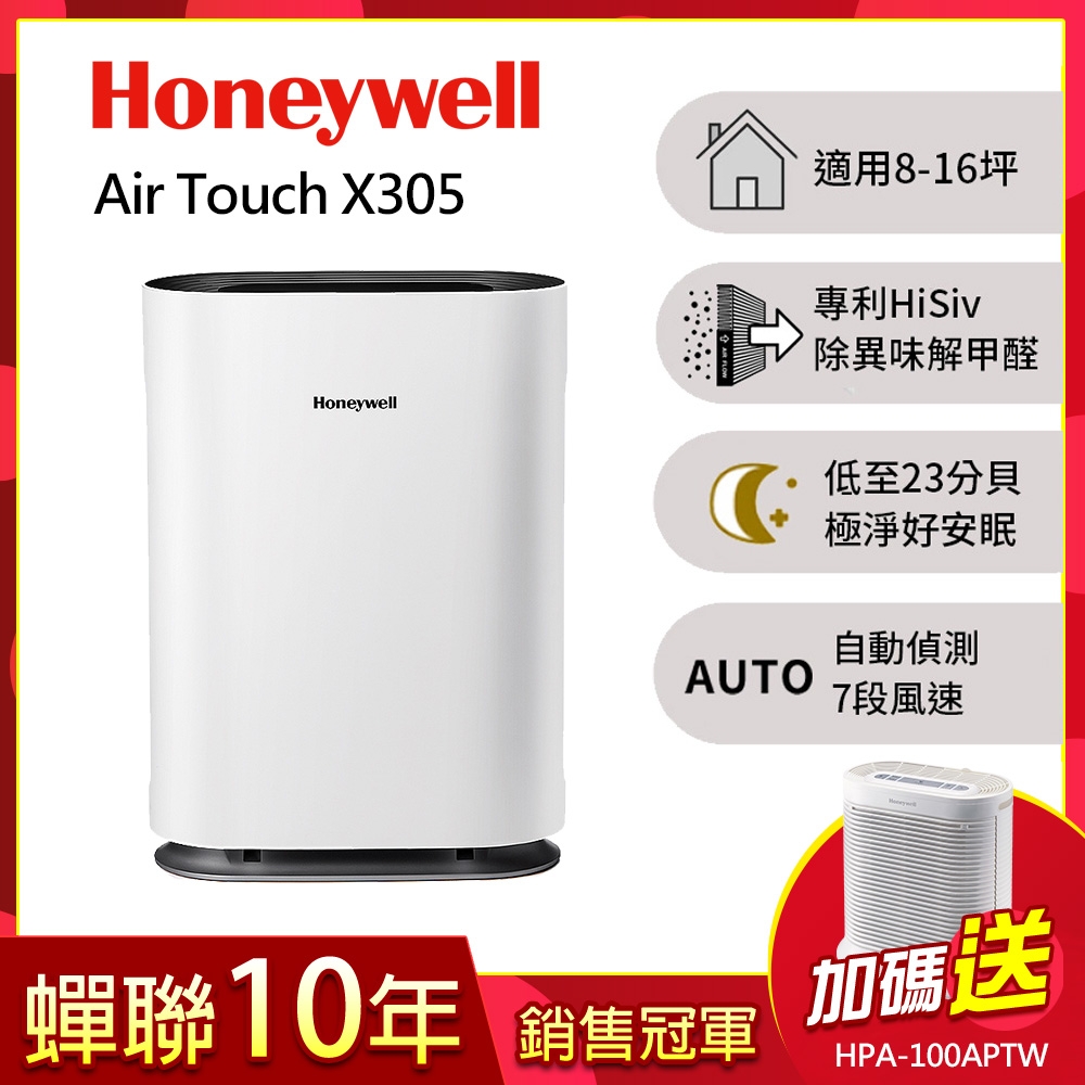 美國Honeywell AirTouch抗敏空氣清淨機 X305F-PAC1101TW 送HPA-100清淨機